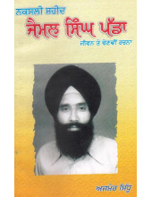 Naxali Shaheed Jaimal Singh Padda - Book By Ajmer Siddhu