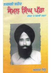 Naxali Shaheed Jaimal Singh Padda - Book By Ajmer Siddhu