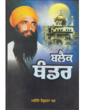 Operation Black Thunder - Book By Maloye Krishna Dhar