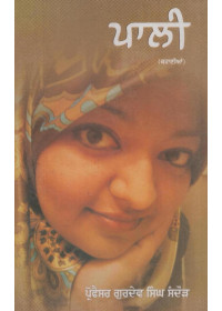 Pali - Book By Professor Gurdev Singh Sandaud