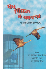 Pankh, Pinjra Te Parvaz - Book By Prof. Gurbaksh Singh Sachdev