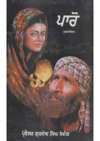 Paro - Book By Professor Gurdev Singh Sandaud