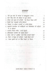 Punjabi Kavita - Sarokar Te Samvedna - Book By Dr. Jaspaljeet 