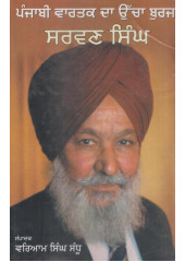 Punjabi Vartak Da Uchha Burj Sarwan Singh - Book By Waryam Singh Sandhu