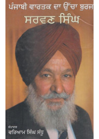 Punjabi Vartak Da Uchha Burj Sarwan Singh - Book By Waryam Singh Sandhu
