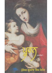 Puran - Book By Professor Gurdev Singh Sandaud