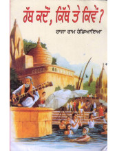 Rab Kadon, Kithe Te Kiven? - Book By Raja Ram Handiaya