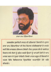 Rab Kadon, Kithe Te Kiven? - Book By Raja Ram Handiaya