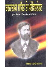 Rachnatamak Sahit Te Manovishleshan - Book By Harjeet Singh Mangat