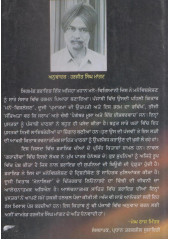 Rachnatamak Sahit Te Manovishleshan - Book By Harjeet Singh Mangat