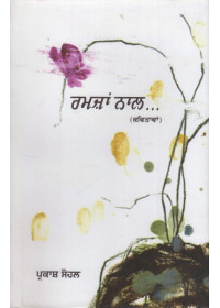 Ramjaan Naal - Book By Parkash Sohal