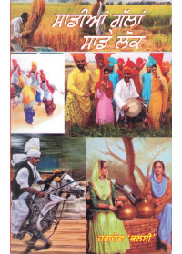 Sadian Gallan Sade Lok - Book By Jagdev Kalsi