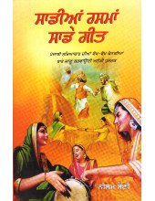 Sadian Rasman Sade Geet - Book By Neelam Saini