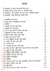 Sadian Rasman Sade Geet - Book By Neelam Saini