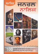 Samajik General Knowledge 