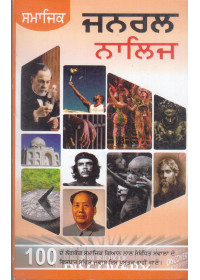 Samajik General Knowledge 