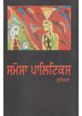 Samosa Politics - Book By Sukhinder
