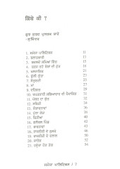 Samosa Politics - Book By Sukhinder