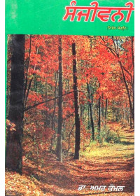 Sanjeevani - Book By Dr. Amar Komal