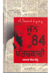 Sant Bhindranwale De Ru-Bu-Ru June 84 Di Patarkari - Paperback - Book By Jaspal Singh Sidhu