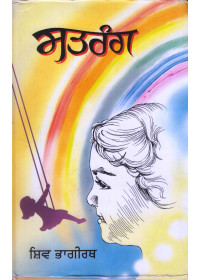 Satrang - Book By Shiv  Bhagirath