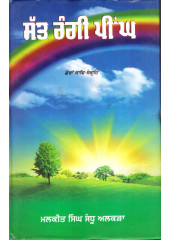 Satt Rangi Peengh - Book By Darshan Singh Sidhu