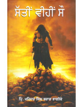 Satti Veehi Sau - Book By Pri. Mahinder Singh Brar