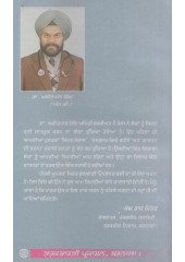 Sehat Phulwari - Book By Dr. Ajitpal Singh