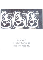 Sharbat Dian Ghuttan - Book By Balwant Gargi