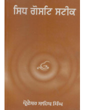 Sidh Gost Steek (Punjabi) - Book By Professor Sahib Singh Ji