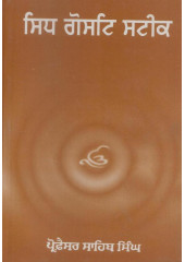 Sidh Gost Steek (Punjabi) - Book By Professor Sahib Singh Ji