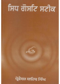 Sidh Gost Steek (Punjabi) - Book By Professor Sahib Singh Ji