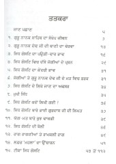 Sidh Gost Steek (Punjabi) - Book By Professor Sahib Singh Ji