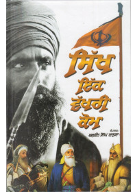 Sikh Ik Wakhri Kaum - Book By Baljit Singh Khalsa