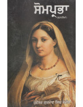 Somprabha - Book By Professor Gurdev Singh Sandaud