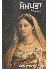 Somprabha - Book By Professor Gurdev Singh Sandaud