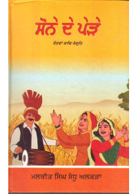 Sone De Pede - Book By Malkeet Singh Sandhu