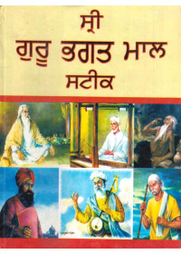 Sri Guru Bhagat Maal Steek - Book By Pt. Narain Singh Ji Giani