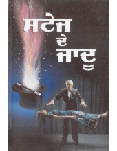Stage De Jadoo - Book By Nrinder Chiniwaliya