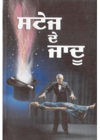 Stage De Jadoo - Book By Nrinder Chiniwaliya