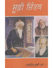 Sufi Chintak - Book By Harpreet Ruby (Dr.)