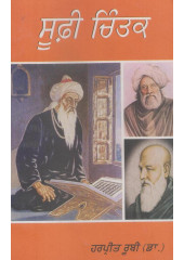 Sufi Chintak - Book By Harpreet Ruby (Dr.)