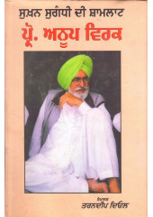Sukhan Sugandhi Di Shamlaat Prof. Anoop Virk - Book By Tarandeep Deol