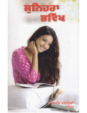 Sunehra Bhavikh - Book By Dr. Harish Malhotra Birmingham