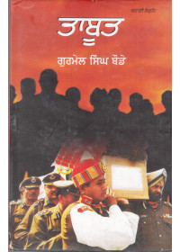 Taboot - Book By Gurmel Singh Bode