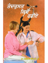 Tandrust Kiven Rahiye - Book By Dr. Ajitpal Singh