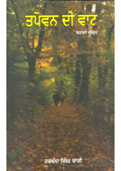 Tapowan di Waat - Book By Harchand Singh Bassi