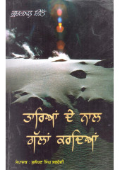 Tarian De Naal Gallan Kardian - Book By Gurbhajan Gill