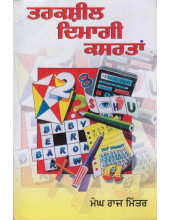 Tarksheel Dimagi Kasrtan - Book By Megh Raj Mitter