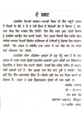 Tarksheel Dimagi Kasrtan - Book By Megh Raj Mitter